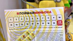 Руслан и Миньоны магнит 2020 НАЧАЛО АКЦИИ | получаем наклейки и покупаем игрушки | Ромарики