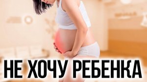 Забеременела | что делать? | нежелательная беременность