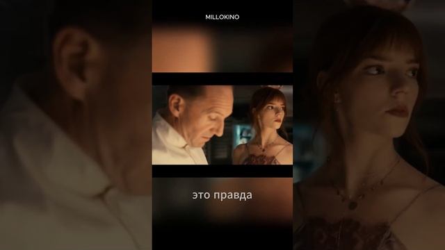 Меню @MILLOKINO #кино #триллер #меню #АннаТейлорДжой #отрывок #shorts #шутки #комедия #новоекино