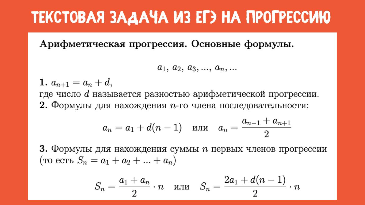Геометрической прогрессии огэ. Задачи на прогрессии. задачи на прогрессии егэ. арифметическая прогрессия огэ. прогрессия огэ.