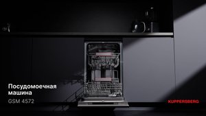 Обзор: Встроенная посудомоечная машина Kuppersberg GSM 4572