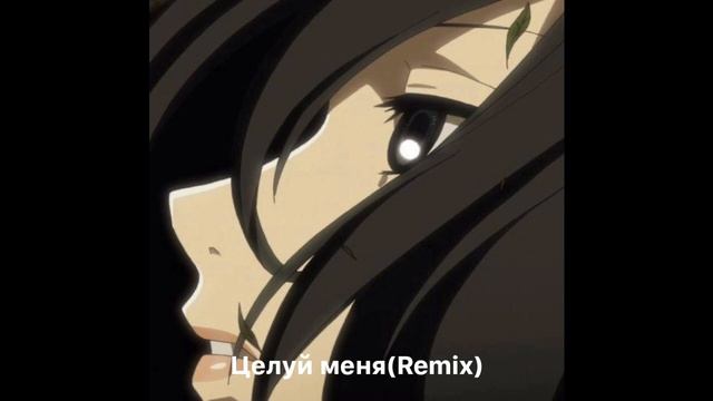 целуй меня(remix) смотреть онлайн