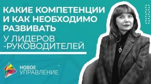 «Какие навыки руководителям уж точно помогут им быть эффективными в этом году.»