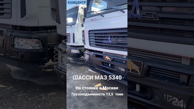 Шасси МАЗ-534025-585-013