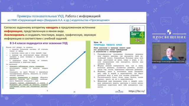 ФГОС-2021 и образовательная область «Окружающий мир»