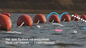 Безопасность на воде