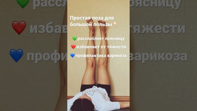 От 3 до 5 минут в день #йогакаждыйдень #yoga #йогадляновичков