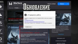 Warface Обновление