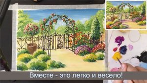 Гуашь ПЕЙЗАЖ "Цветочная калитка"! ТАЙМЛАПС! Выбери свой урок рисования. Уроки для начинающих гуашь!