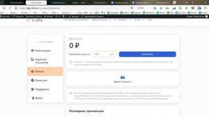 Оплата комиссии в Личном кабинете