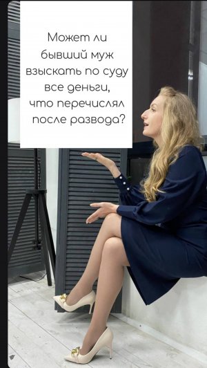 МОЖЕТ ЛИ БЫВШИЙ МУЖ ВЗЫСКАТЬ ОБРАТНО ВСЕ ДЕНЬГИ, КОТОРЫМИ ПОМОГАЛ ПОСЛЕ РАЗВОДА ?