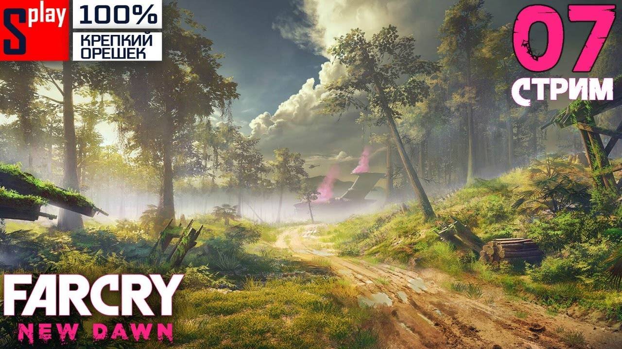 Far Cry New Dawn на 100% (Крепкий орешек) - [07-стрим] - Сюжет