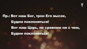 Кто моря все горстью исчерпал (Вот наш Бог) || Behold Our God || BV Music
