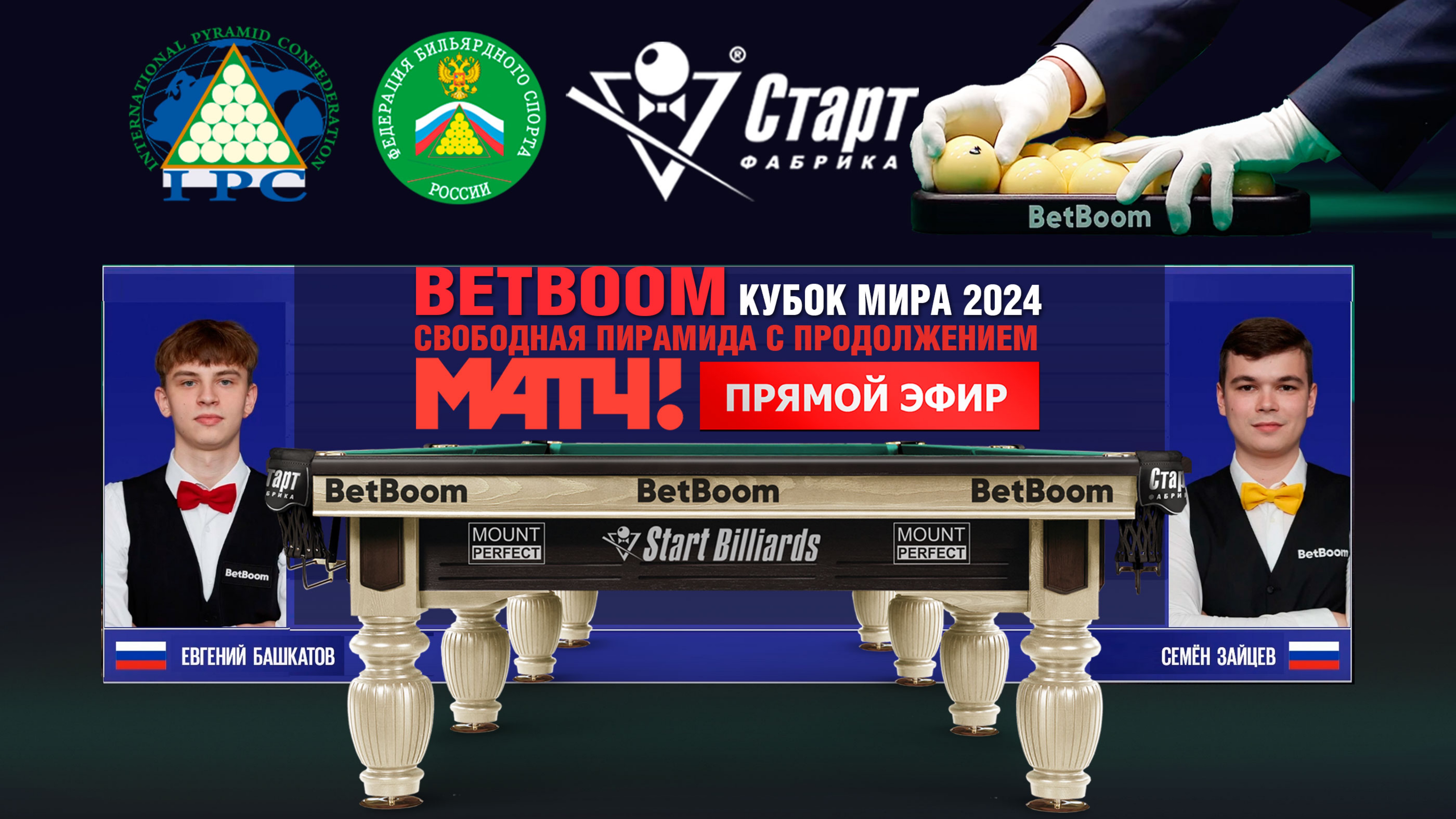 10.10.24. С.Зайцев (RUS) - Е. Башкатов (RUS) / Betboom Кубок Мира 2024 / Встреча 4