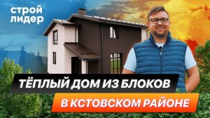 Тёплый дом из блоков в Кстовском районе