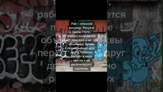 Начинающий райтер #graffiti #граффити #shorts #short смотреть онлайн