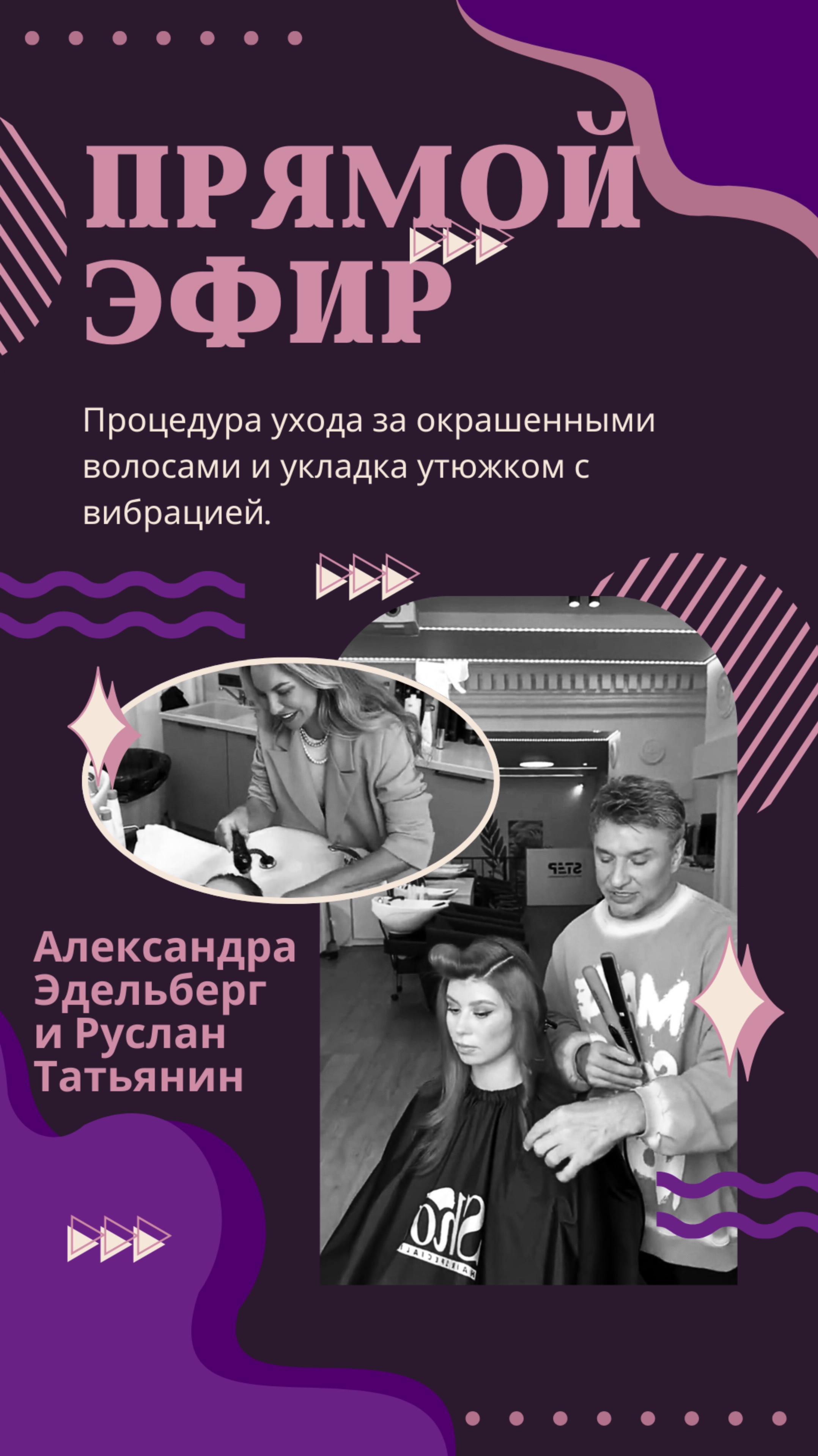 Прямой эфир с Александрой Эдельберг и Русланом Татьяниным