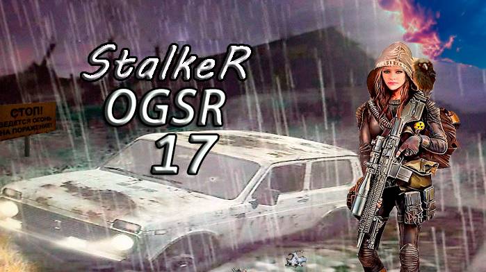 S.T.A.L.K.E.R.  мод OGSR #17 Помощь Искателям , встреча с Тёмным сталкером.