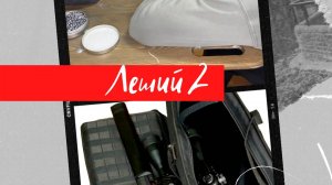 Пристрелка двух Леших 2 50м