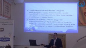 В.В. Сотников 11.11.2016 УЦ ЗООВЕТ | Опухоли головного мозга. Новообразования, ч.2