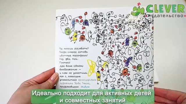 Занимательные книги-игры Эрве Тюлле: "Каляки-маляки" и "Турнир на карандашах"