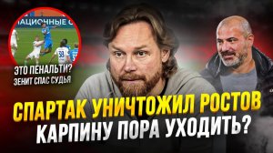 Спартак размазал Ростов. Карпин – всё? | Зенит победил благодаря пенальти