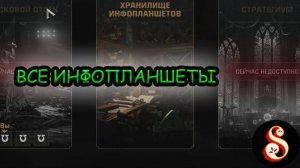 Все инфопланшеты Warhammer 40.000: Space Marine 2