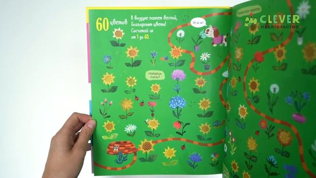 Найди и покажи. Большая книга. Счет до 100