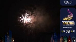 Красочный салют ПАВЛИН БСП0503612 PIROFF