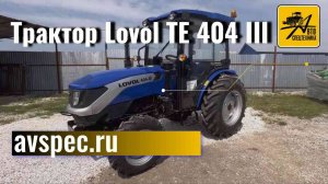 Трактор Lovol TE 404 III