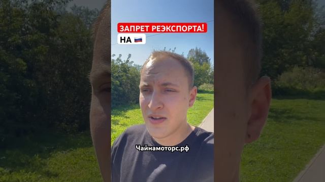 Запрет реэкспорта на РФ!!! #реэкспорт #автоизгрузии2023 #автоподбор #автоназаказ