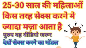 महिला को किस तरह सेक्स करने में ज्यादा मजा आता | सेक्स कैसे करें | महिलाएं कौन सा मॉडल पसंद करती है