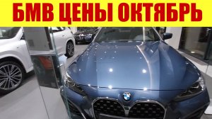 БМВ - прайс в Октябре на немецкие телеги 🚗😎💵