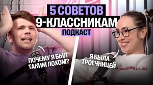 ВСЕ, о чем мы ХОТЕЛИ БЫ ЗНАТЬ в школе | 5 советов от преподов | Вадим Едемский | Маша Коршунова