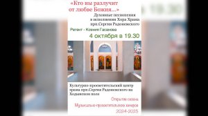 «Кто ны разлучит от любви Божия…»