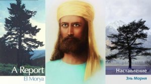 The Teachings of El Morya on the Inner Retreat/Учения Эль Мории о Внутренней Обители