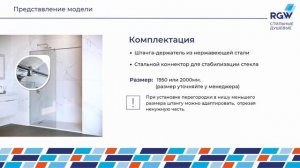 Перегородка для душа RGW WA-033 и RGW WA-034.