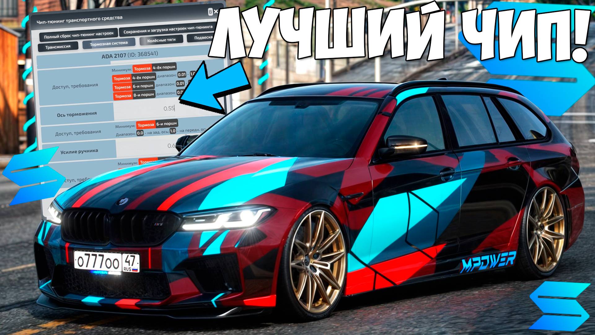 САМЫЕ ЛУЧШИЕ НАСТРОЙКИ ЧИП ТЮНИНГ НА ЛЮБУЮ МАШИНУ SMOTRA RAGE GTA 5!
