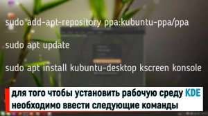 Как установить KDE на Linux Mint 19.1 Cinnamon