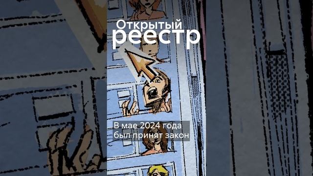 Создали реестр должников по алиментам! #shorts