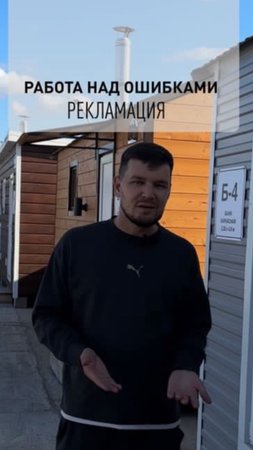 Что такое рекламация в строительстве каркасных бань?