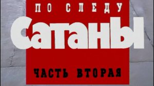 Криминальная Россия - По следу Сатаны (Андрей Чикатило). (2 серия)