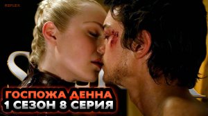 Реакция на легенда об искателе 1 сезон 8 серия | Госпожа Денна | Реакция Рефлекс