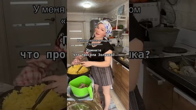 Синдром Золушки #уралочка #уральскаядевушка