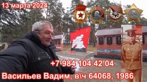 Учебка Печи, посмотрим наши дороги и новый боец - Вадим Васильев, вч64068!