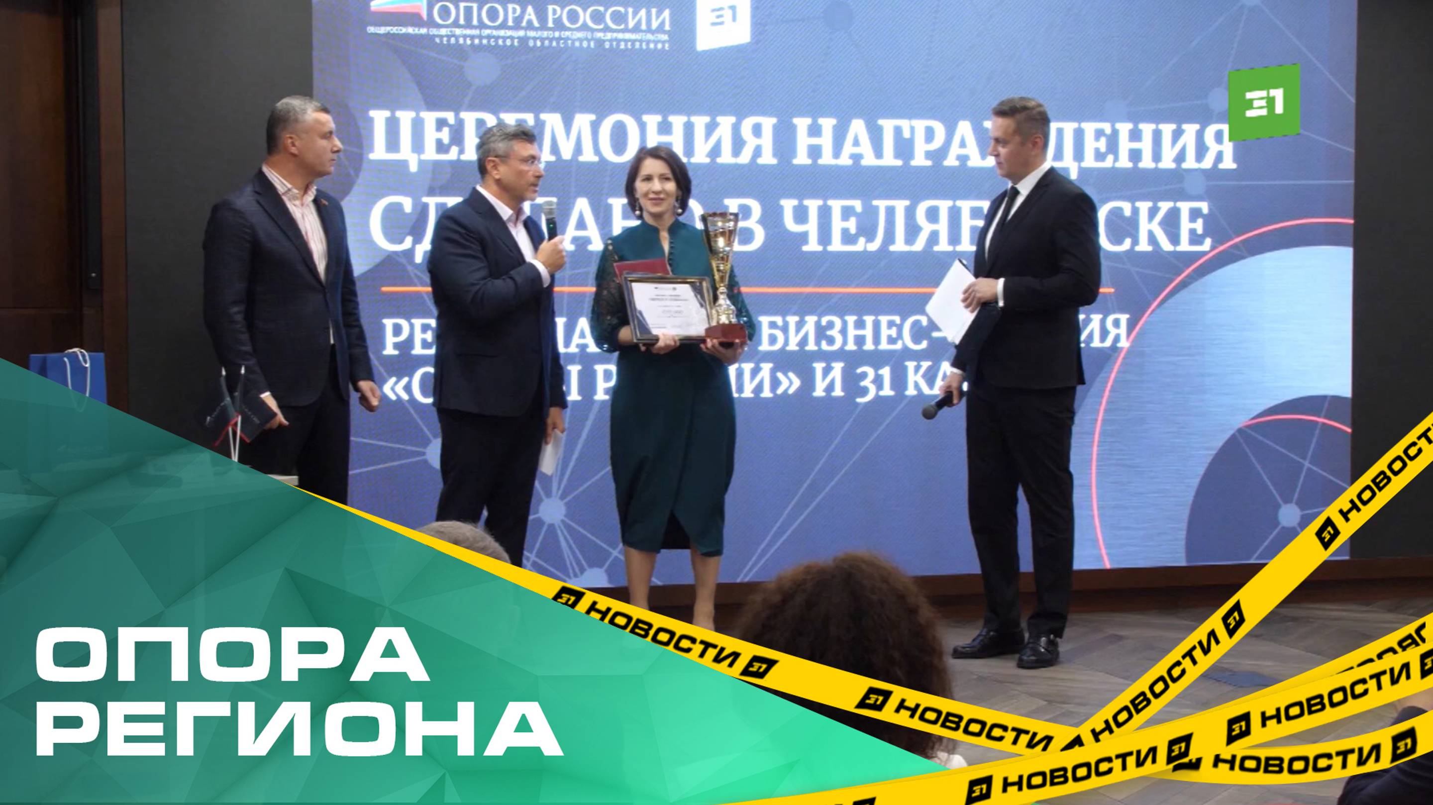 Эксперты определили призеров и победителей бизнес-премии «Сделано в Челябинске»