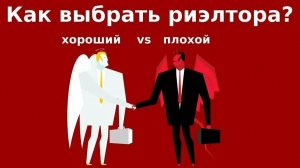 Как найти профессионального риэлтора? Советы профессионала с 20 летним стажем.