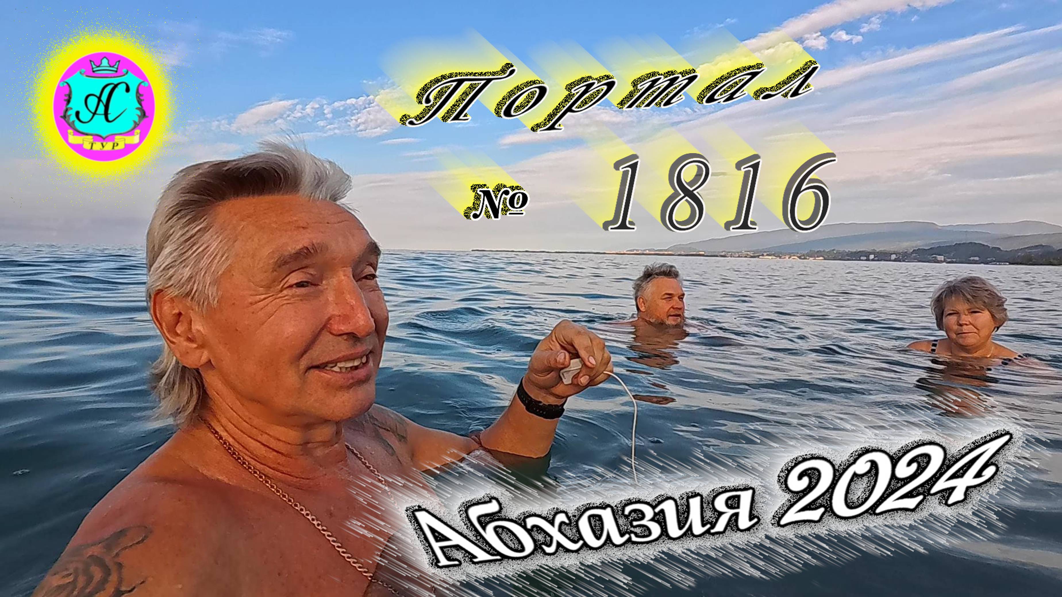 #Абхазия2024 🌴 11 октября. Выпуск №1816❗Погода от Серого Волка🌡вчера 27°🌡ночью +17°🐬море +23,6°