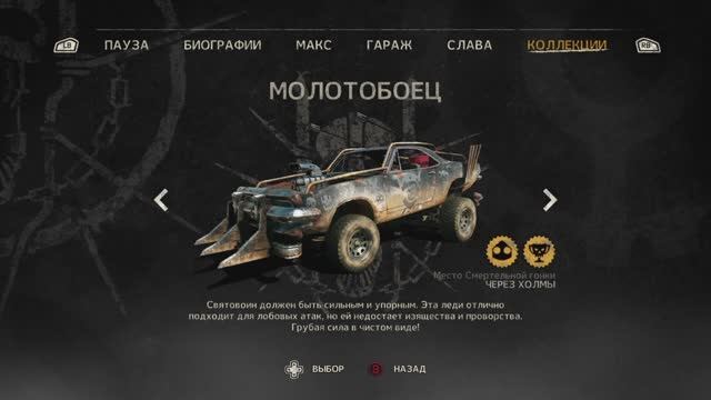 Итог моей игры в Mad Max (Октябрь 2024)