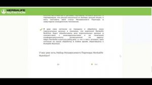 Инструкция как зарегистрироваться в Herbalife Nutrition онлайн_ Россия